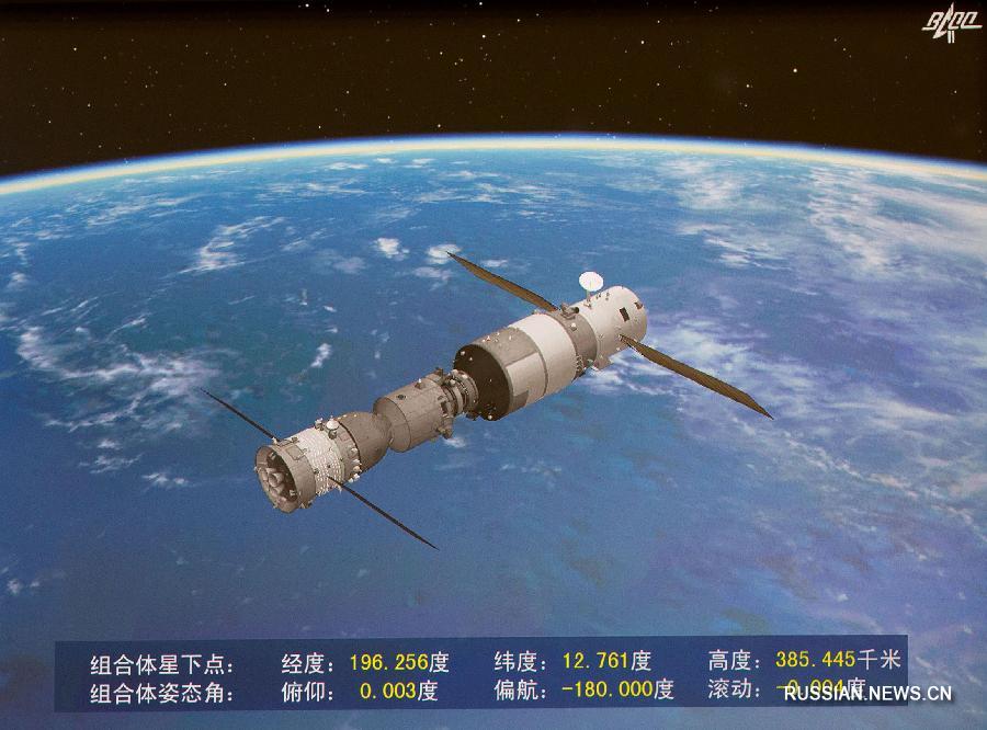 Космический корабль "Шэньчжоу-11" совершил стыковку с космической лабораторией "Тяньгун-2"