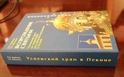 Презентация книги ?Возрождение святыни?